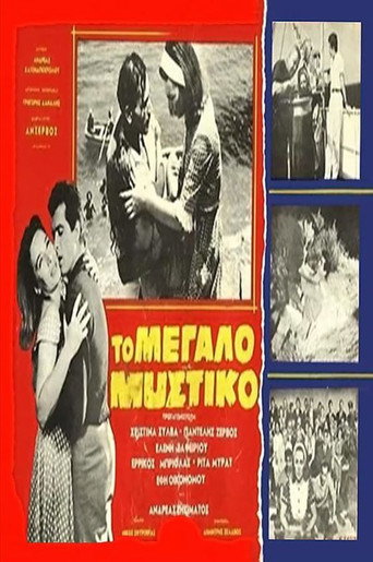 The big secret movie poster