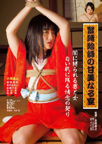 Kinbaku eshi no kanbinaru utage movie poster