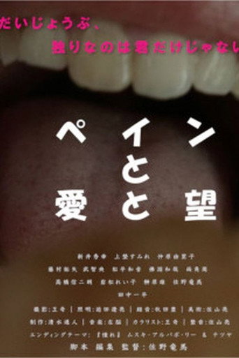 Pain, Love and Desire movie poster