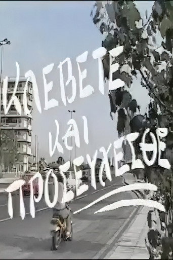 Κλέβετε και προσεύχεσθε movie poster