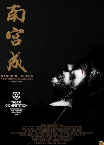 Nangong Cheng movie poster