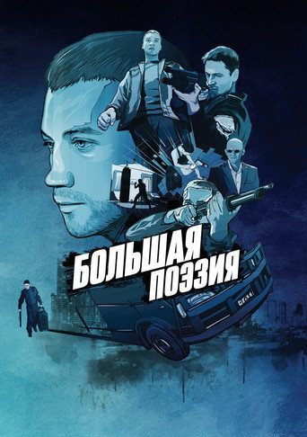 Great Poetry movie poster