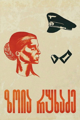 Zoya Rukhadze movie poster