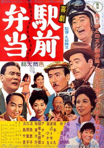 A Comedy in Front of the Station: Lunchbox movie poster