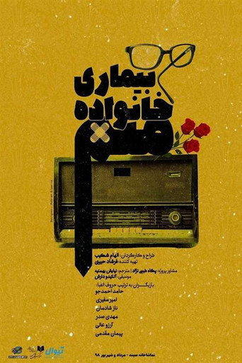Mim's Family Disease movie poster