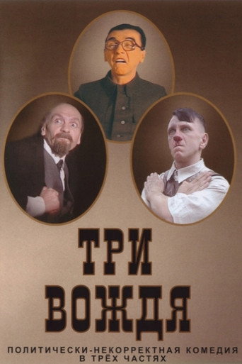 Three Leaders movie poster