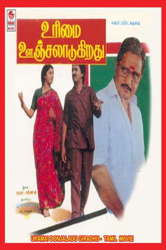 Urimai Oonjaladugiradhu movie poster