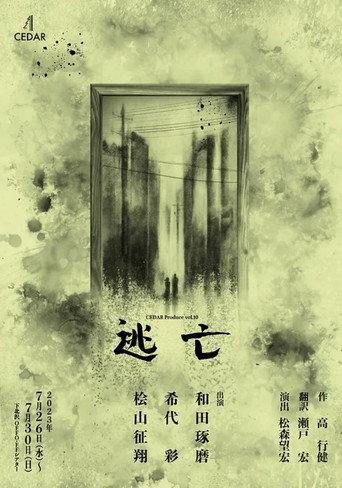 Escape movie poster