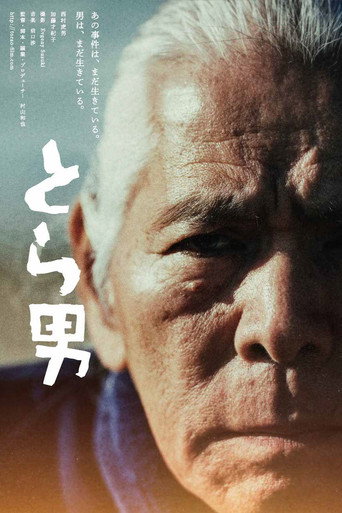 Torao movie poster