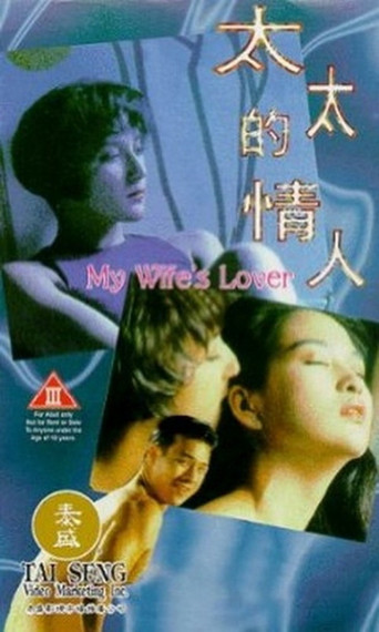 My Wife's Lover movie poster