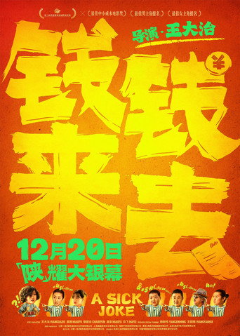 A Sick Joke movie poster