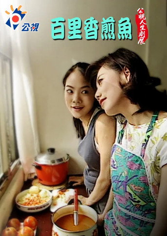 Fried Fish with Thyme movie poster