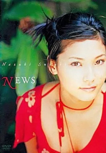 鈴木葉月 : NEWS movie poster