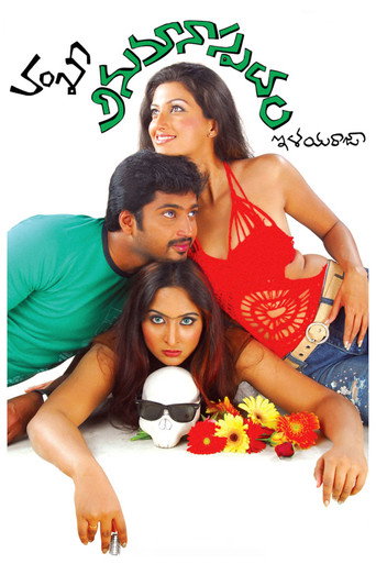 Anumanaspadam movie poster