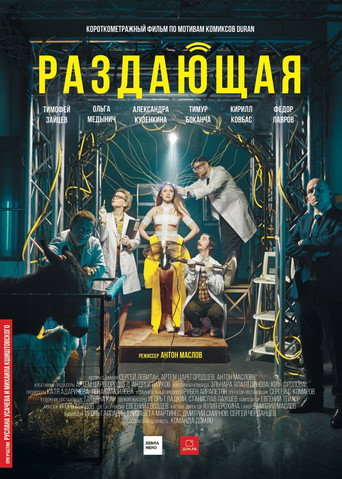 Distribution movie poster