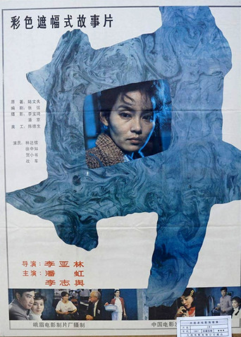 The Well movie poster