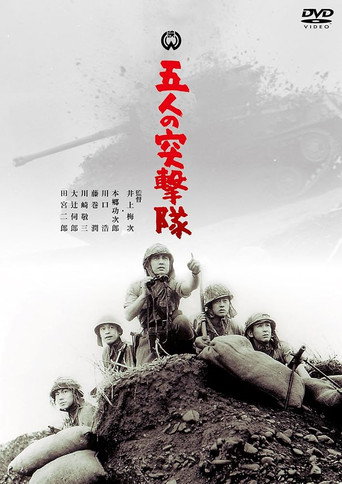 Gonin no totsugeki tai movie poster