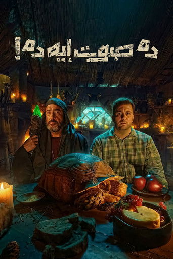 The Mysterious Sound! movie poster