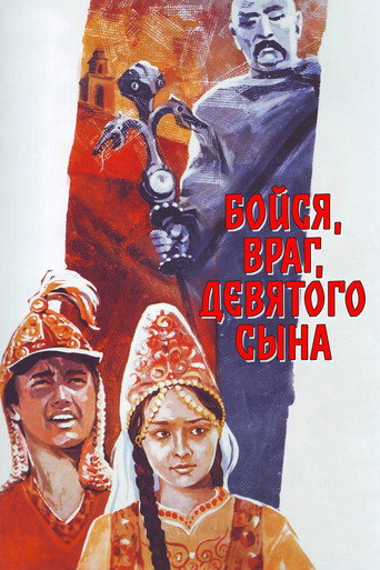 Fear of the Ninth Son, Oh Enemy movie poster