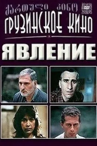 Appearance movie poster