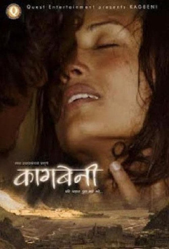 Kagbeni movie poster