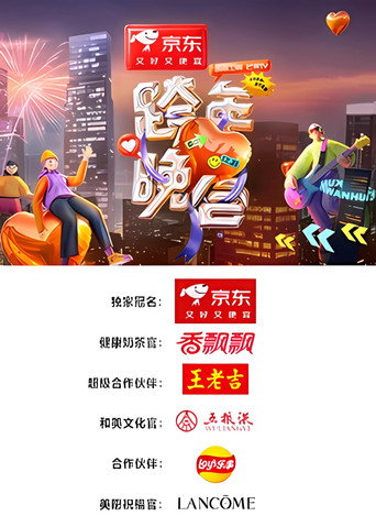 2024-2025湖南卫视芒果TV跨年晚会 movie poster
