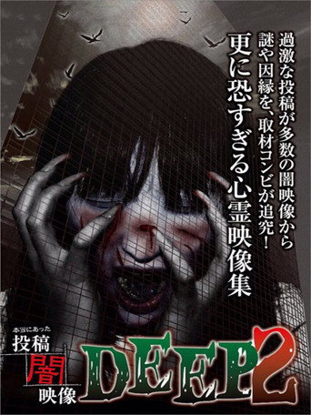 Honto ni Atta: Toko Yami Eizo - DEEP 2 movie poster
