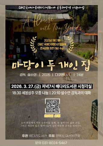 A House with Two Yards movie poster