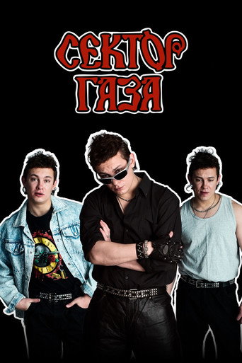 Sektor Gaza movie poster