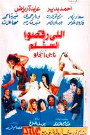 Elly Rakso Ala ElSelm movie poster