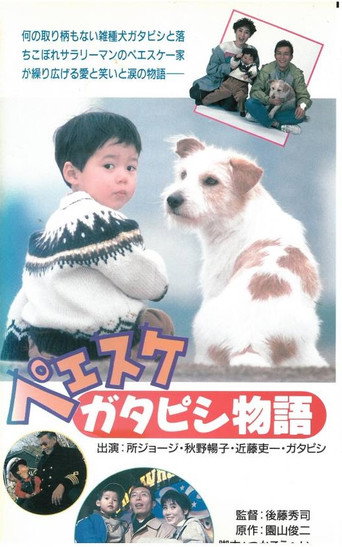 Peesuke: Gatapishi story movie poster