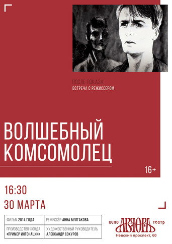 Magic Komsomolets movie poster