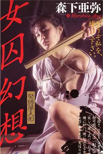 Female Prisoner Fantasy 2 - Bondage Doll movie poster