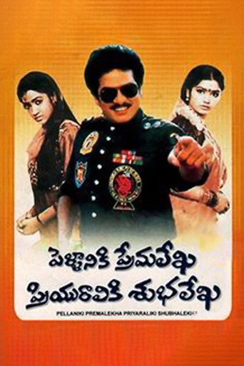 Pellaniki Premalekha Priyuraliki Subhalekha movie poster