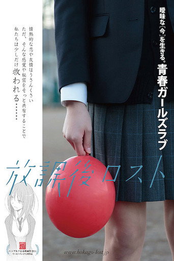 Houkago Lost movie poster
