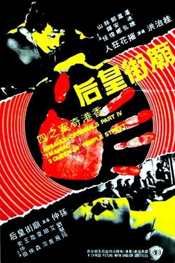The Criminals, Part 4: Assault movie poster