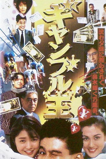 Gambling King movie poster