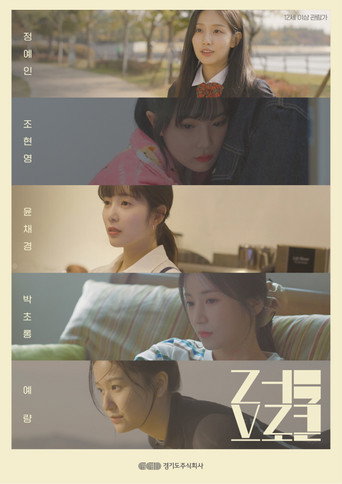 Love Lock movie poster