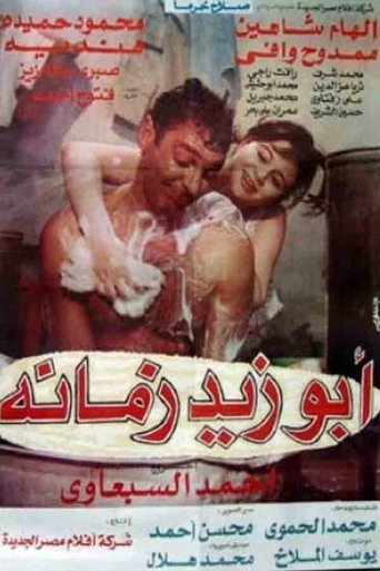 Abou Zeid of His Time movie poster