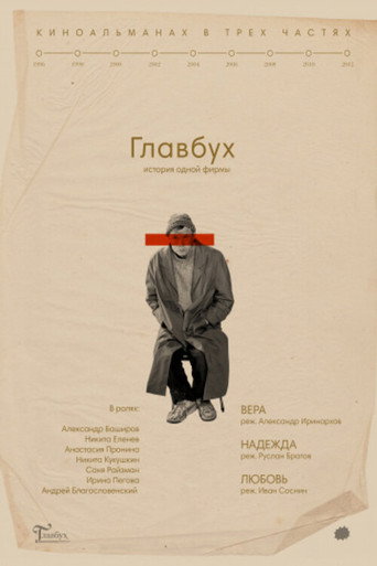 The Chief Accountant. The History of One Company movie poster