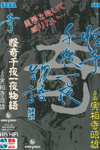 Kaiki Senyaichiya Monogatari: Ki no Maki movie poster
