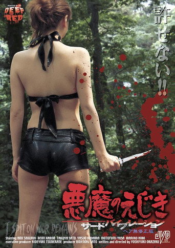 I Spit on Your Remains movie poster