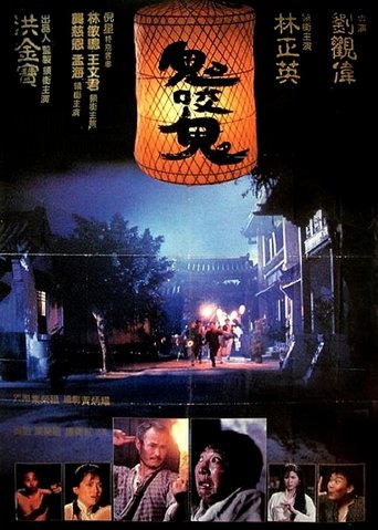 Encounters of the Spooky Kind II movie poster