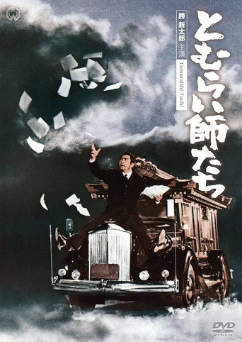 The Funeral Racket movie poster