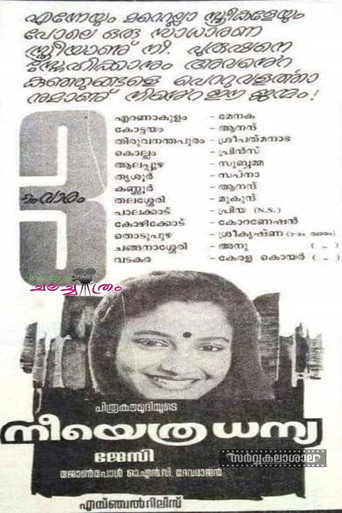 Neeyethra Dhanya movie poster
