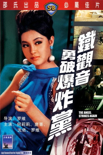 The Angel Strikes Again movie poster