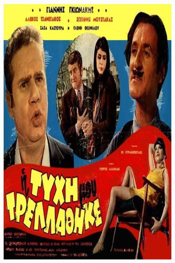 My Luck Went Crazy movie poster