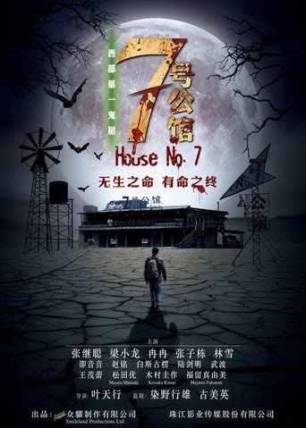 House No. 7 movie poster