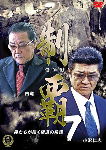 Conquest 7 movie poster