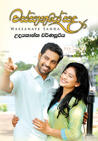 Wassanaye Sanda movie poster